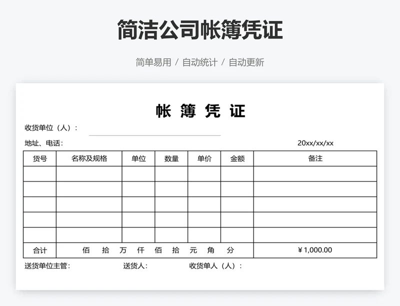 简洁公司帐簿凭证