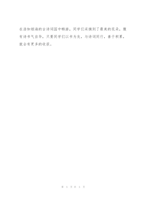 黄庭坚《清平乐》教案1.docx