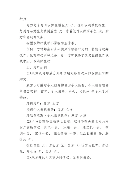 《离婚协议书》.docx
