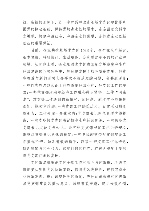 2023企业党支部人员的年度工作计划.docx