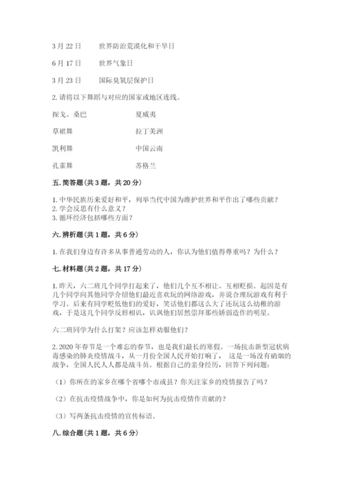 六年级下册道德与法治期末检测卷附答案【研优卷】.docx