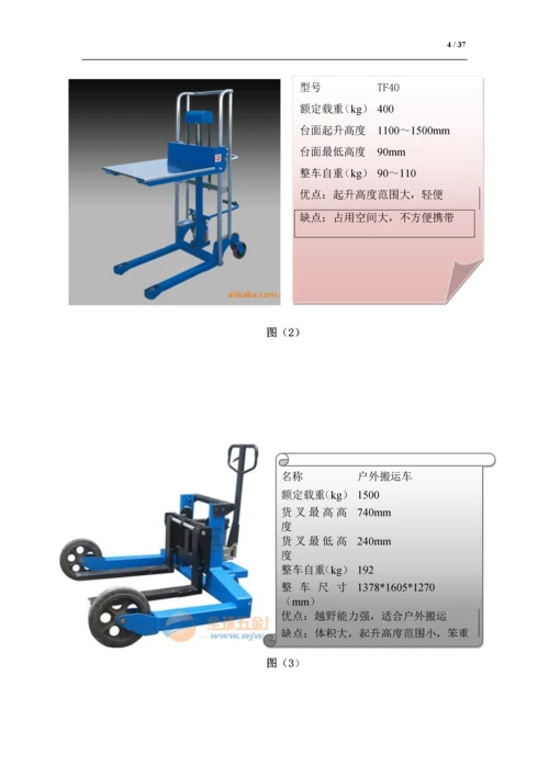 快递载运推送装置设计-本科毕业论文.docx