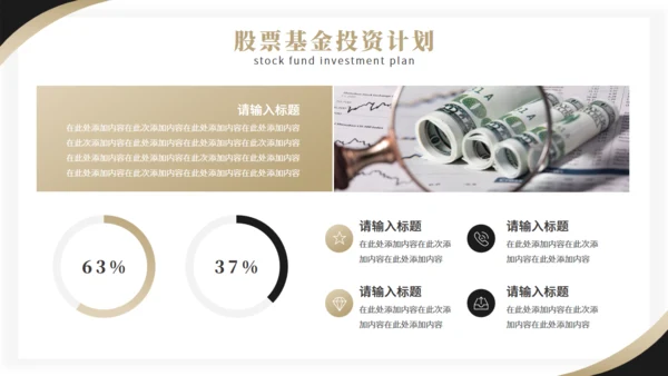 证券商股票基金投资计划通用PPT模板