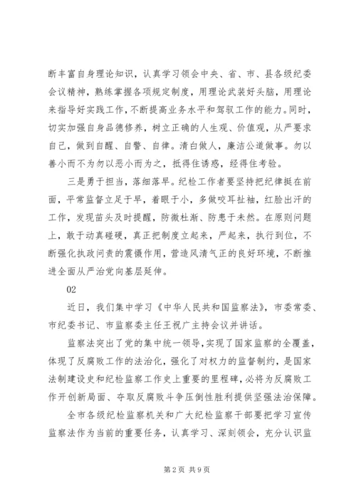 学习《中华人民共和国监察法》心得体会.docx