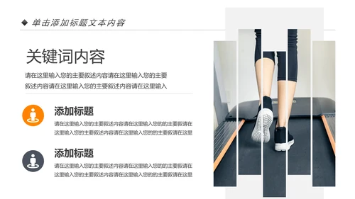 欧美风跑步健身运动全民运动健身俱乐部PPT模板