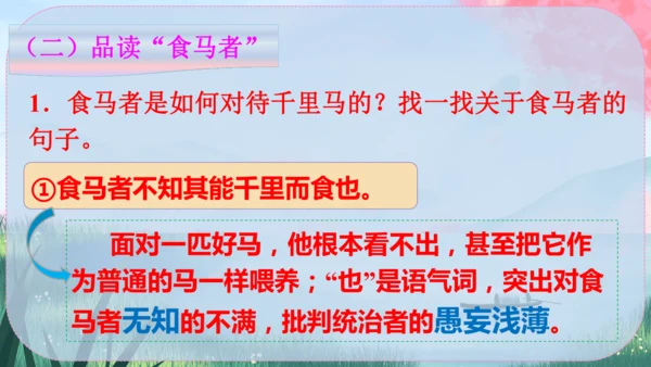 23《马说》课件