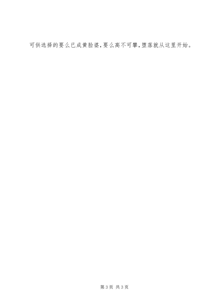 民主生活会体会.docx