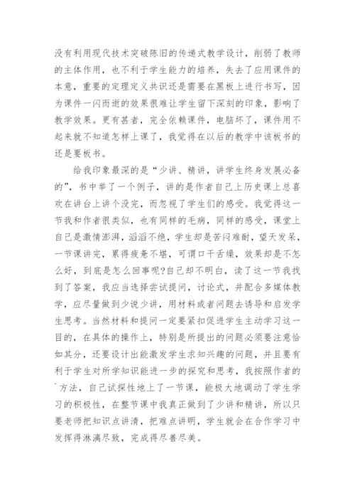 教育教学书籍心得体会.docx