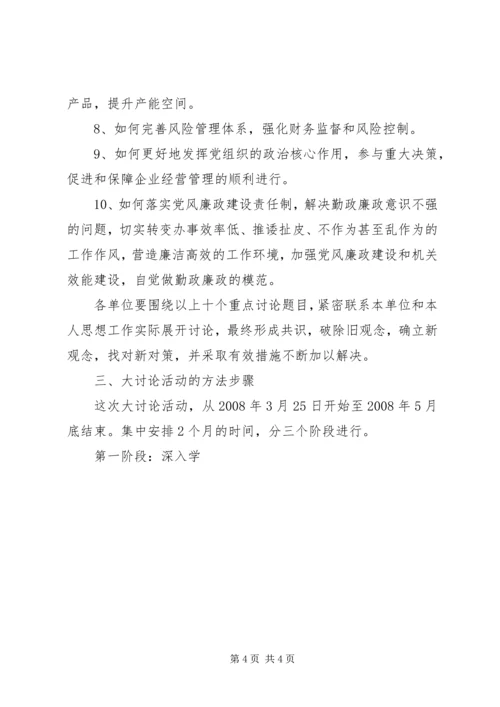 解放思想大讨论活动实施方案 (10).docx