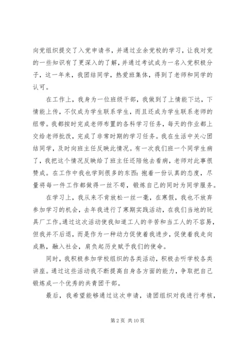 优秀团干的申请书.docx