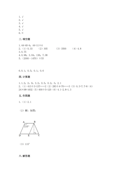 小学四年级下册数学期末测试卷附答案【轻巧夺冠】.docx