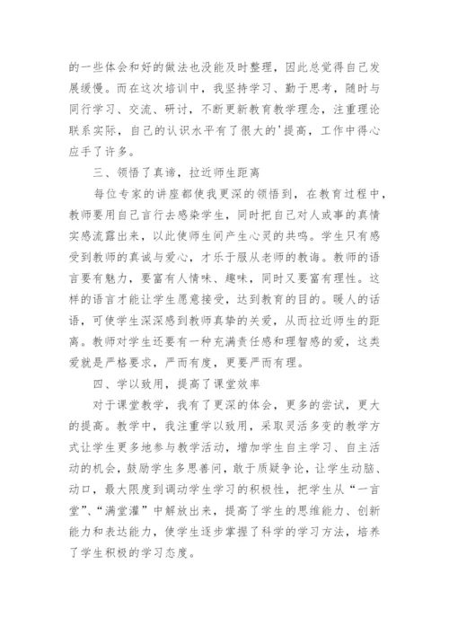 教师个人继续教育培训总结.docx