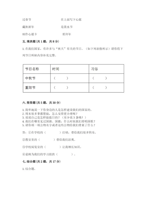 部编版二年级上册道德与法治期中测试卷附答案ab卷.docx