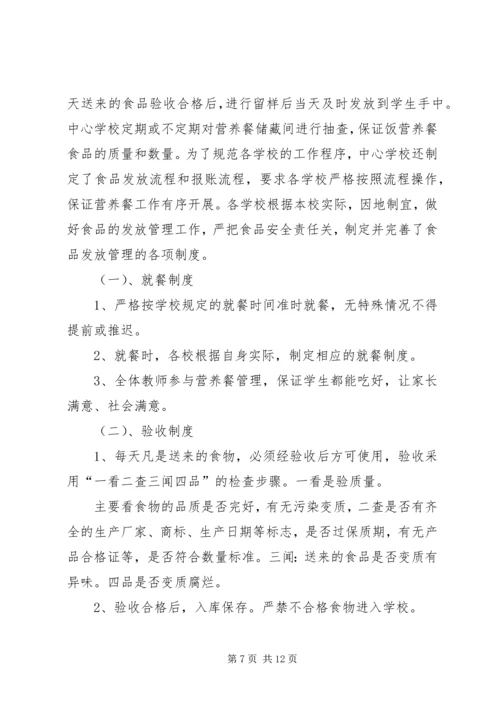 第一篇：校区营养餐自查报告.docx