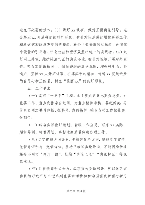 街道办事处迎接党的十九大宣传工作方案.docx