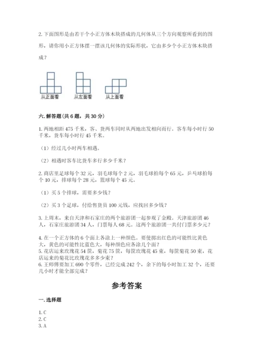 苏教版小学四年级上册数学期末试卷带答案（满分必刷）.docx
