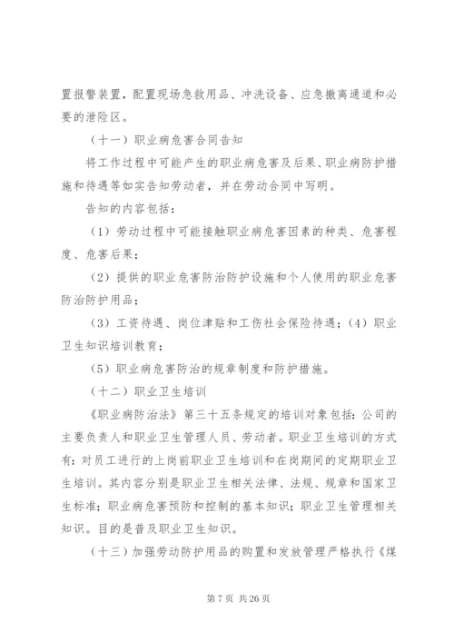 职业危害防治计划和实施方案_1.docx