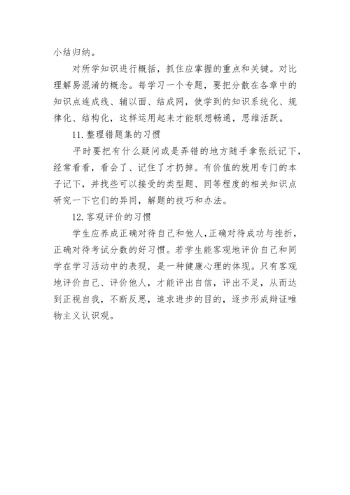 初中生如何制定学习计划.docx