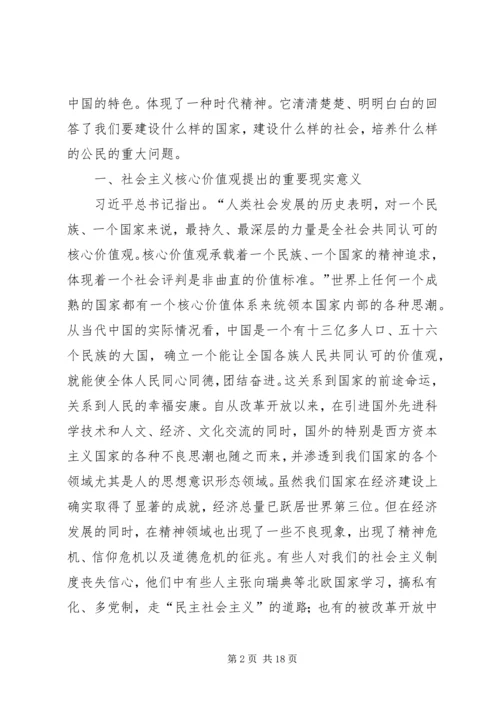 社会主义核心价值观学习心得_1 (4).docx