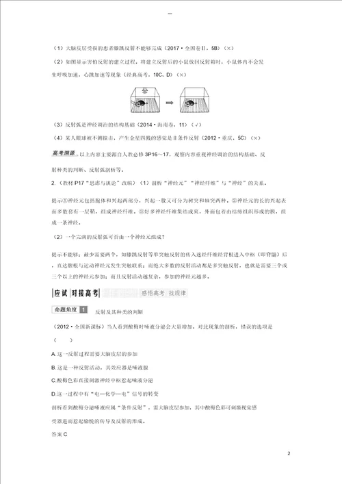 江苏专版2019版高考生物大一轮复习第八单元生命活动的调节第24讲神经调节学案