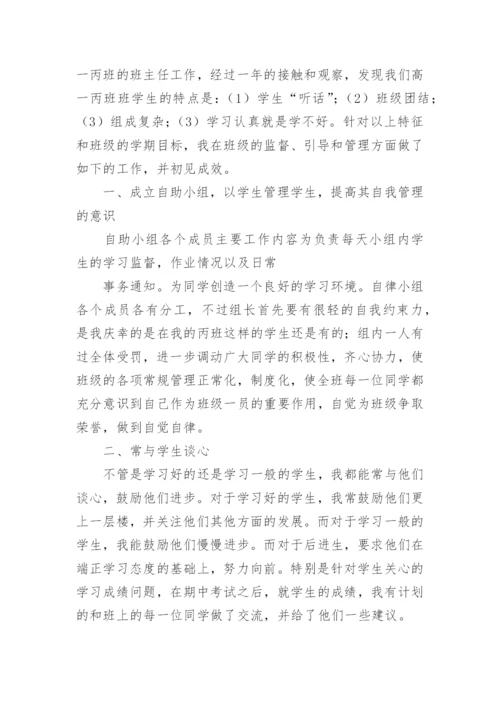 高一下学期班主任工作总结_1.docx