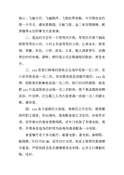 公司新年年会节目主持词