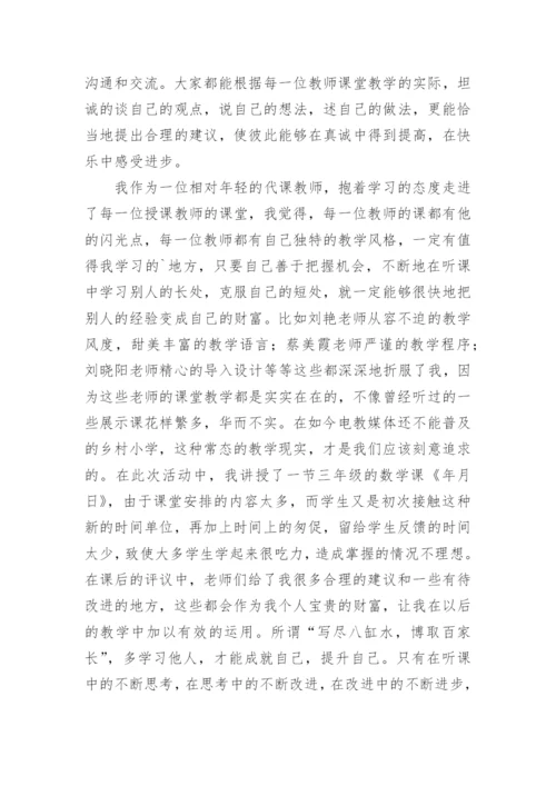 教研活动月总结.docx