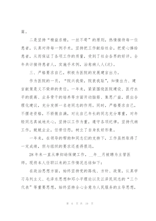 走访医生述职报告范文.docx