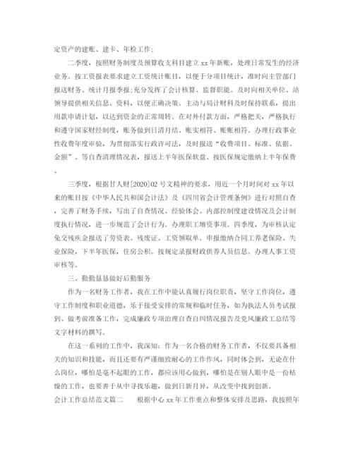 精编之会计工作总结范文【三篇】.docx