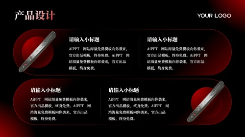 深色系红黑产品介绍通用PPT模板