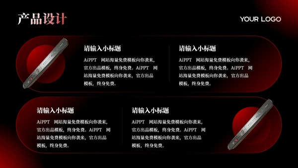 深色系红黑产品介绍通用PPT模板