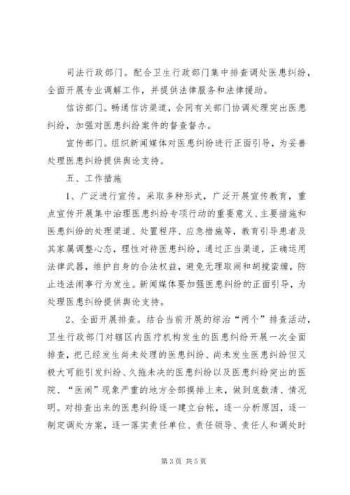 集中治理医患纠纷实施方案 (2).docx