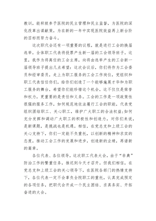 最新职工代表大会讲话稿.docx