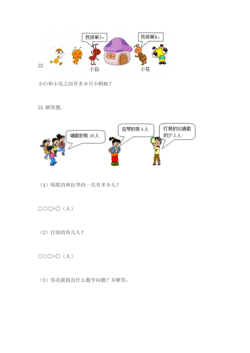 小学一年级数学应用题大全附完整答案【历年真题】.docx