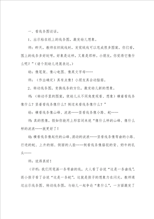 大班语言优质课教案有趣的线条