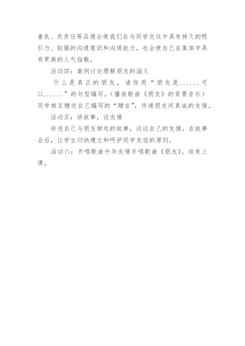 思政课教学设计.docx