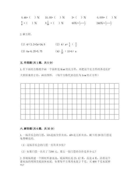 班玛县六年级下册数学期末测试卷完整.docx