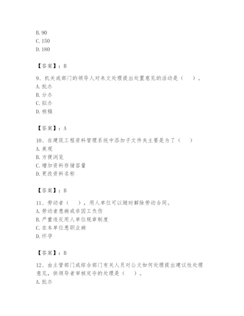 资料员之资料员基础知识题库【含答案】.docx