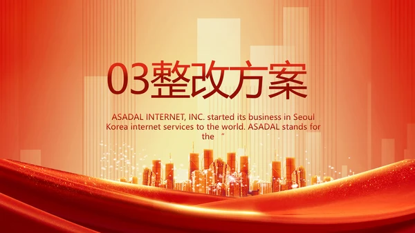 红色大气业绩启动大会战略合作策划PPT模板