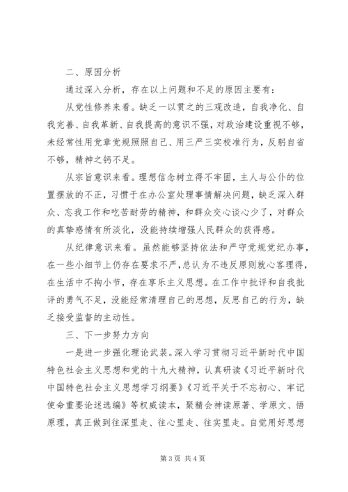 对照党章找差距个人对照检查材料范文.docx