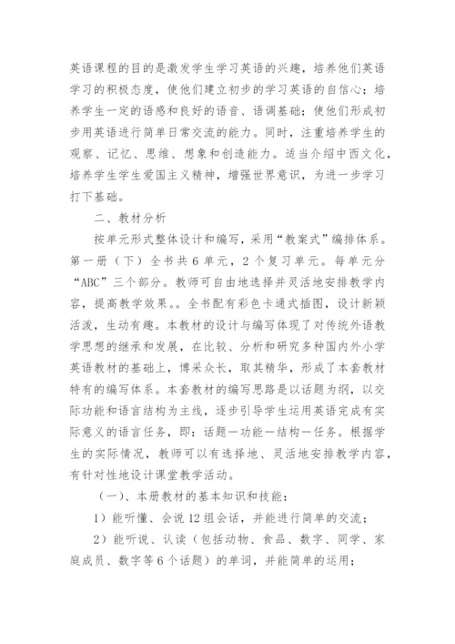 小学三年级上册英语教学计划.docx