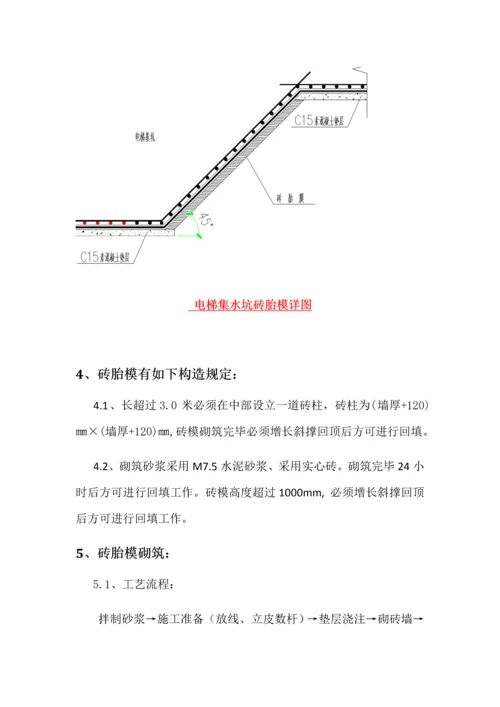 基础砖胎膜综合施工专题方案.docx