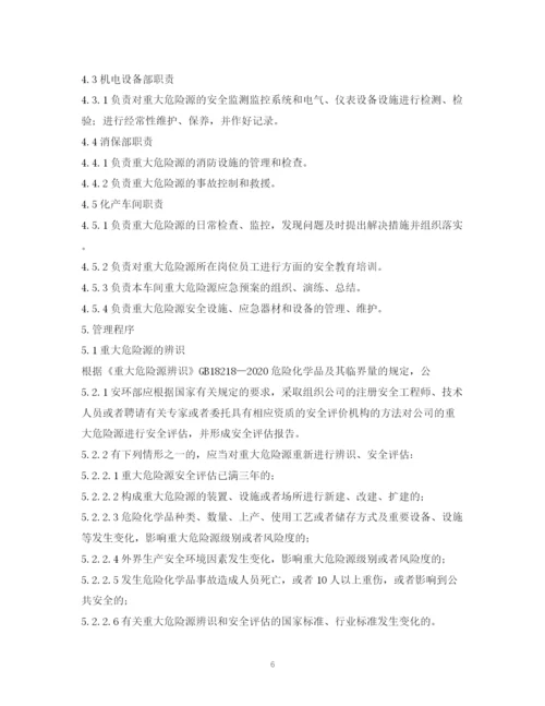 2023年重大危险源安全管理制度.docx