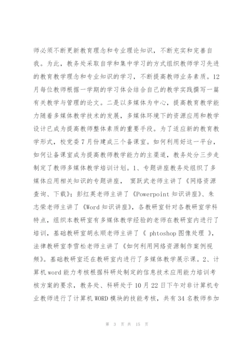 教师培训工作总结模板.docx