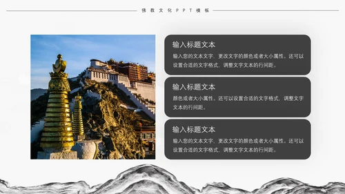 禅韵佛教文化宣传通用PPT模板