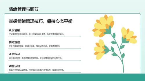 蓝色插画风高考前心理减压训练营PPT模板