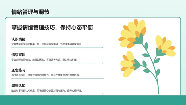 蓝色插画风高考前心理减压训练营PPT模板