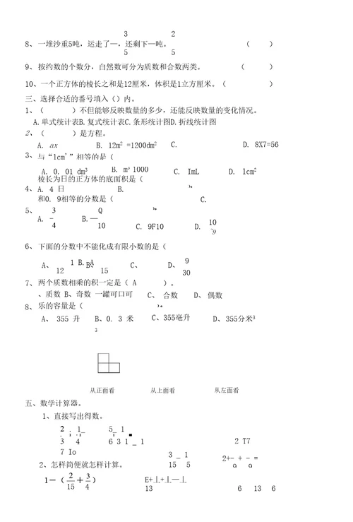 五年级数学下期末试题