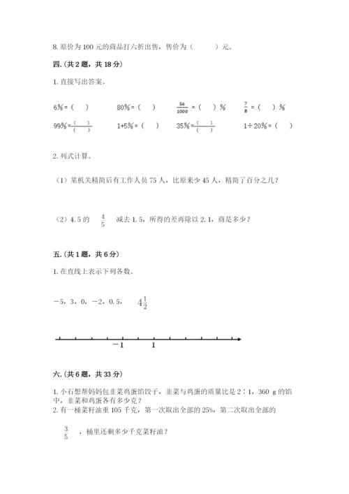 北师大版数学小升初模拟试卷及完整答案一套.docx