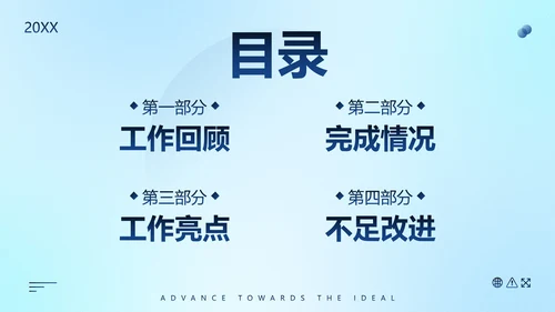蓝色极简渐变弥散几何形状总结汇报述职报告PPT模板